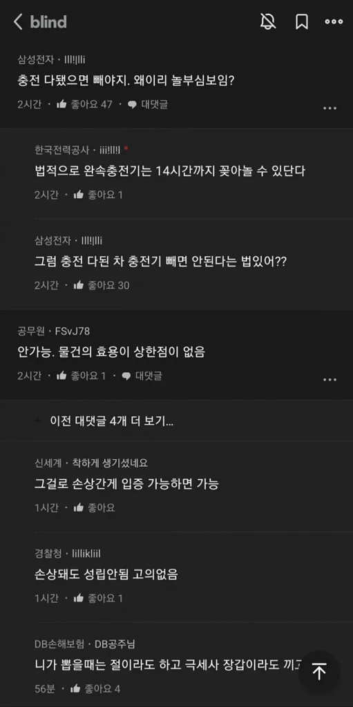 전기차 충전기 뽑혀있어서 화난 한전직원