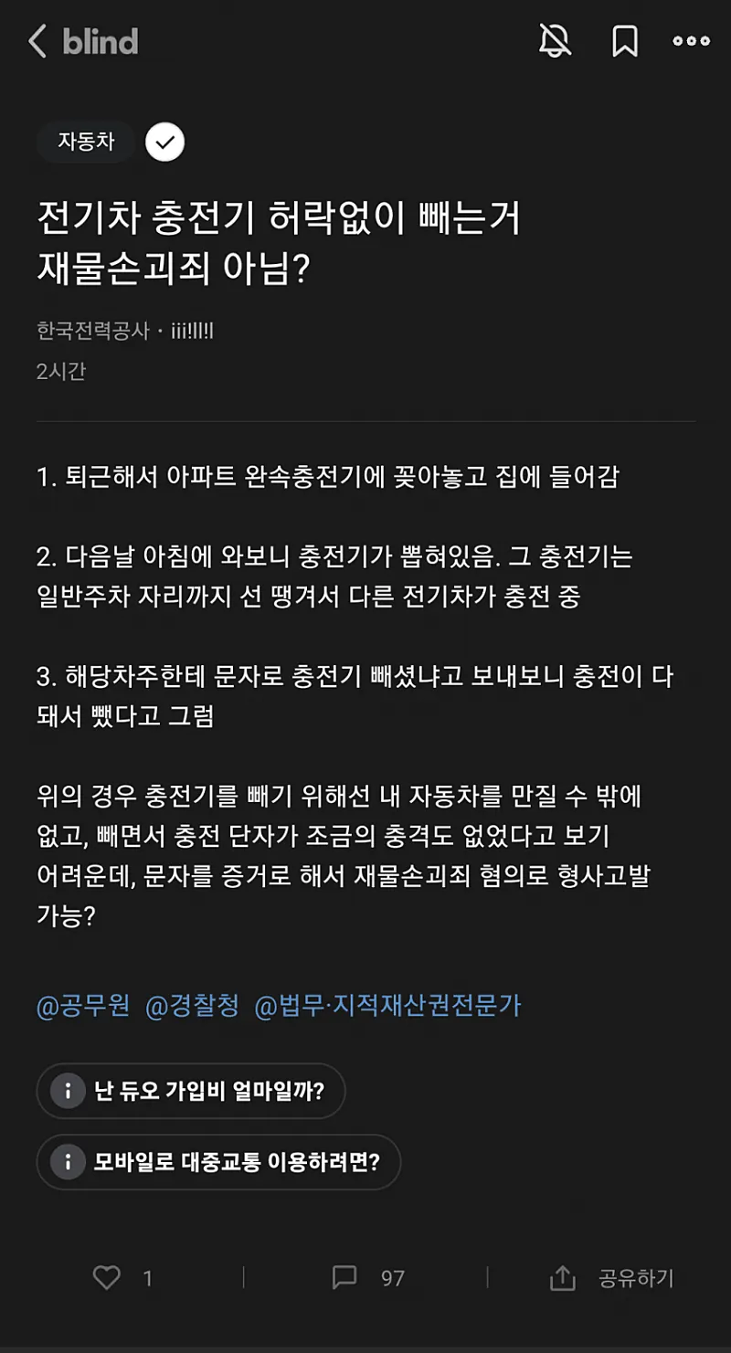 전기차 충전기 뽑혀있어서 화난 한전직원