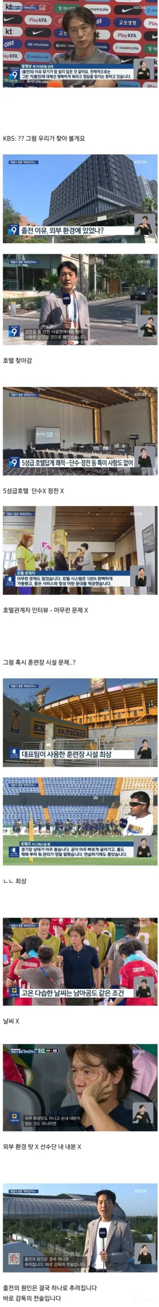 홍명보에 격분, KBS 취재력 폭발 ㅋㅋㅋ