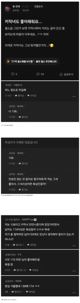 키 작은 여성도 사랑해달라는 요청