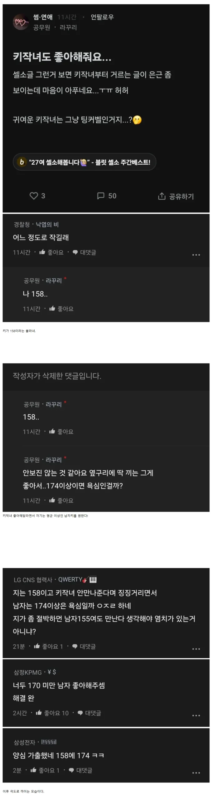 키 작은 여성도 사랑해달라는 요청