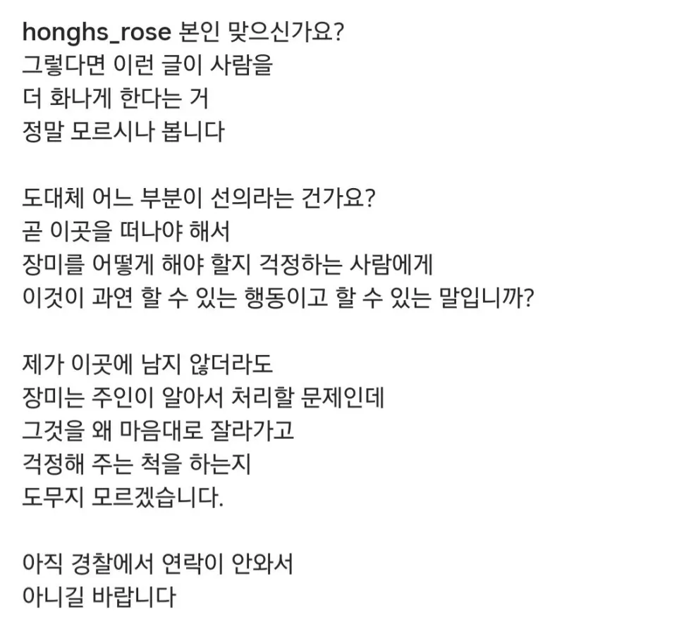 장미 명소에서 꽃 잘라간 60대 남녀 출석통보 소식