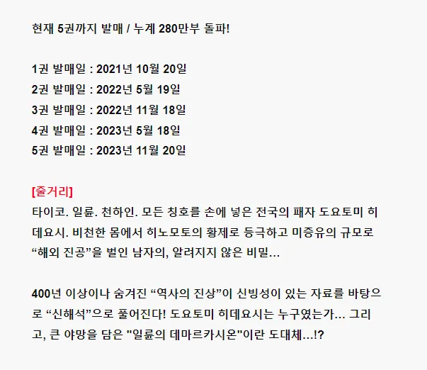 일본 만화 '일륜의 데마르카시온'에 등장하는 이순신