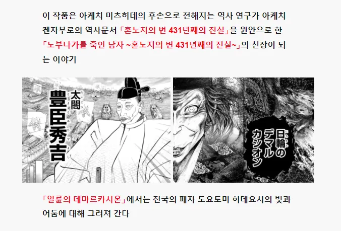 일본 만화 '일륜의 데마르카시온'에 등장하는 이순신