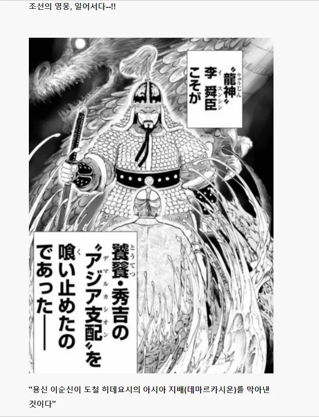 일본 만화 '일륜의 데마르카시온'에 등장하는 이순신