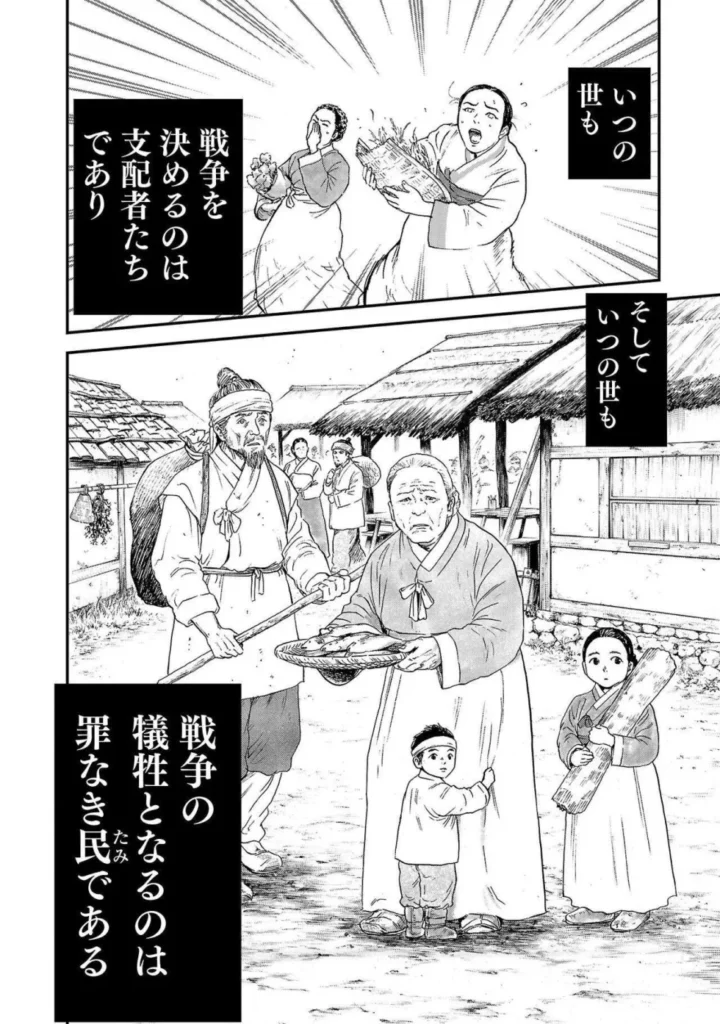 일본 만화 '일륜의 데마르카시온'에 등장하는 이순신