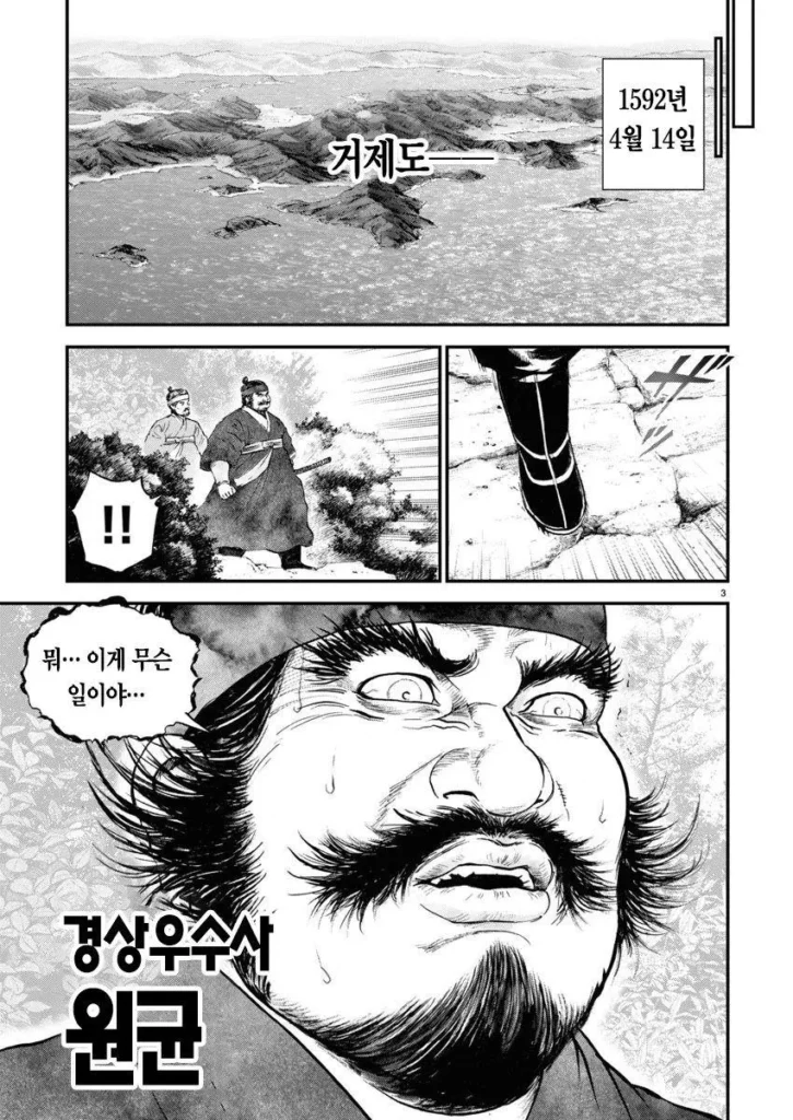 일본 만화 '일륜의 데마르카시온'에 등장하는 이순신