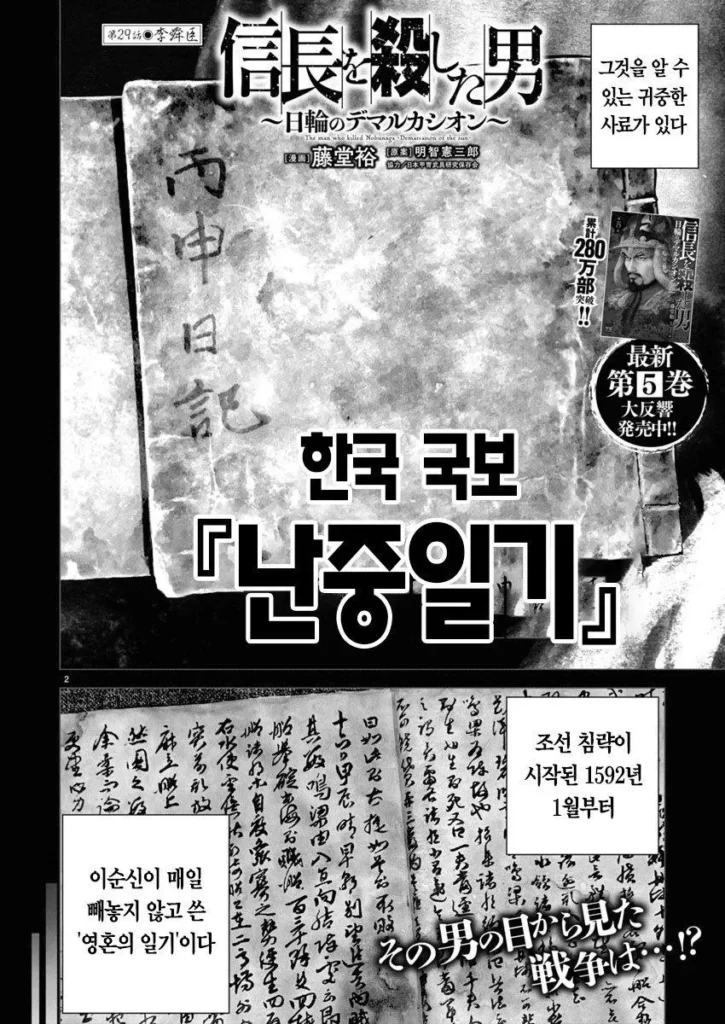 일본 만화 '일륜의 데마르카시온'에 등장하는 이순신