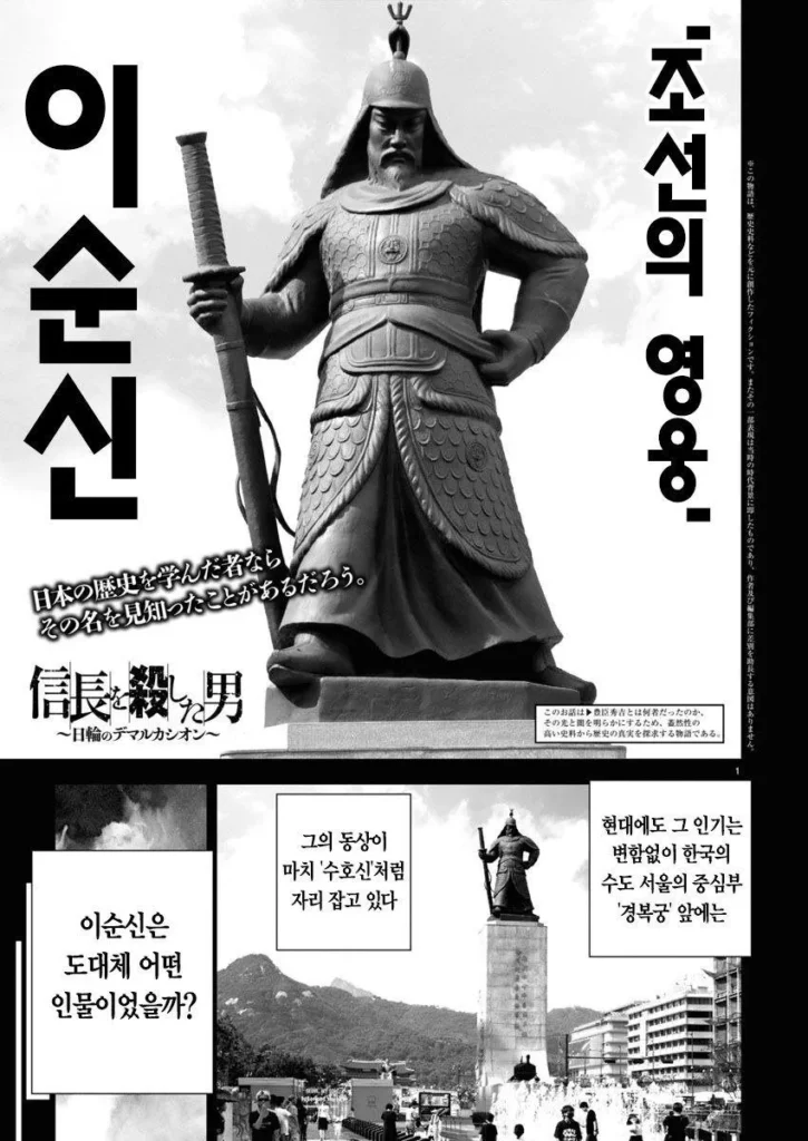 일본 만화 '일륜의 데마르카시온'에 등장하는 이순신