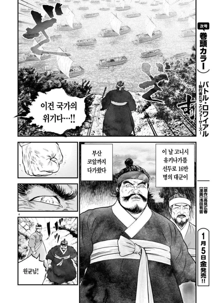 일본 만화 '일륜의 데마르카시온'에 등장하는 이순신