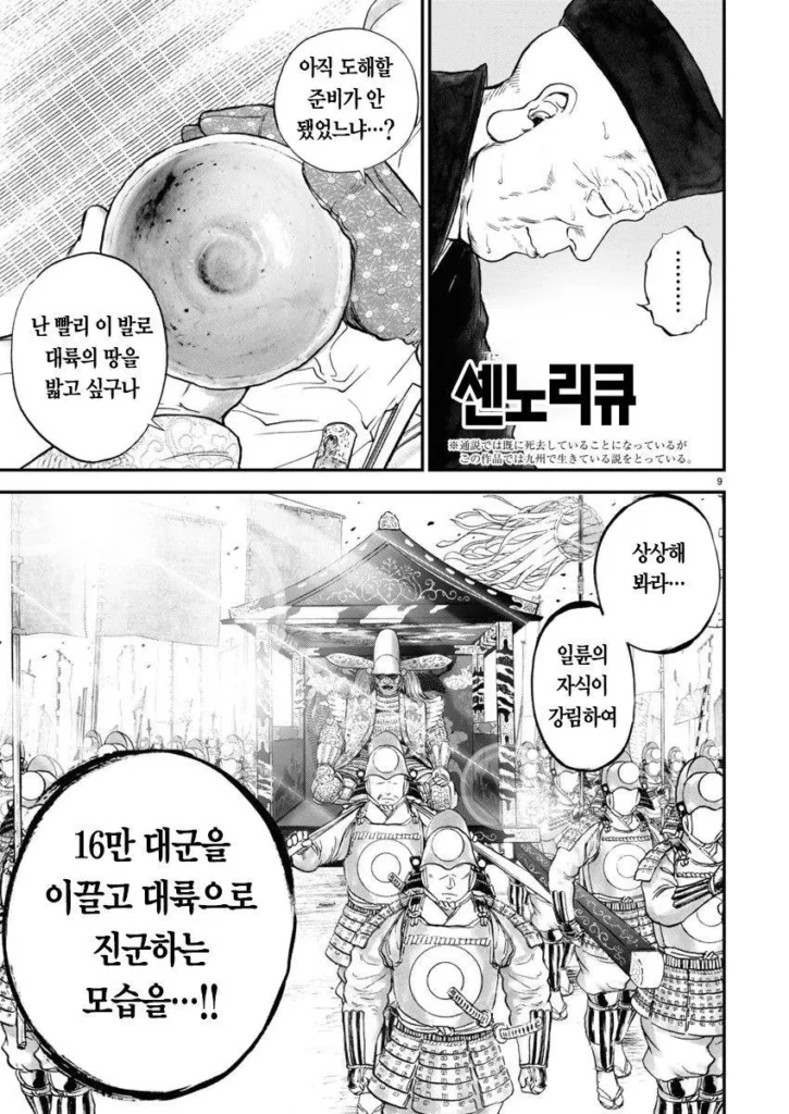 일본 만화 '일륜의 데마르카시온'에 등장하는 이순신