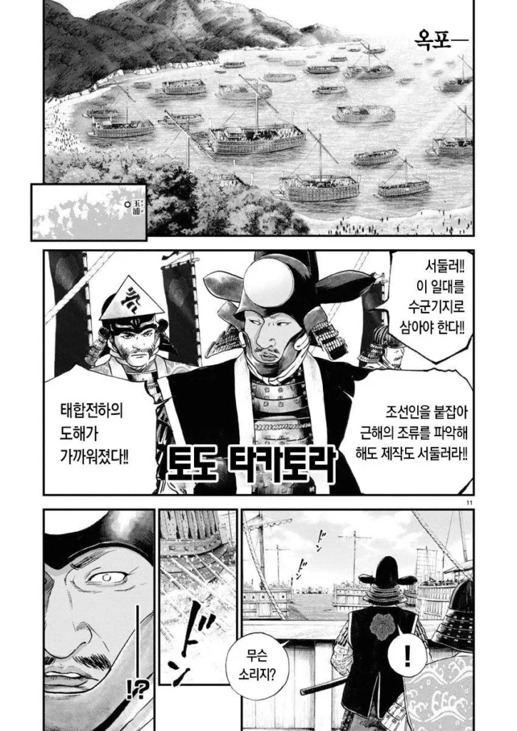 일본 만화 '일륜의 데마르카시온'에 등장하는 이순신