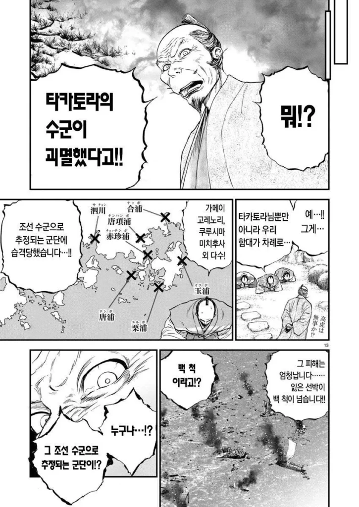 일본 만화 '일륜의 데마르카시온'에 등장하는 이순신
