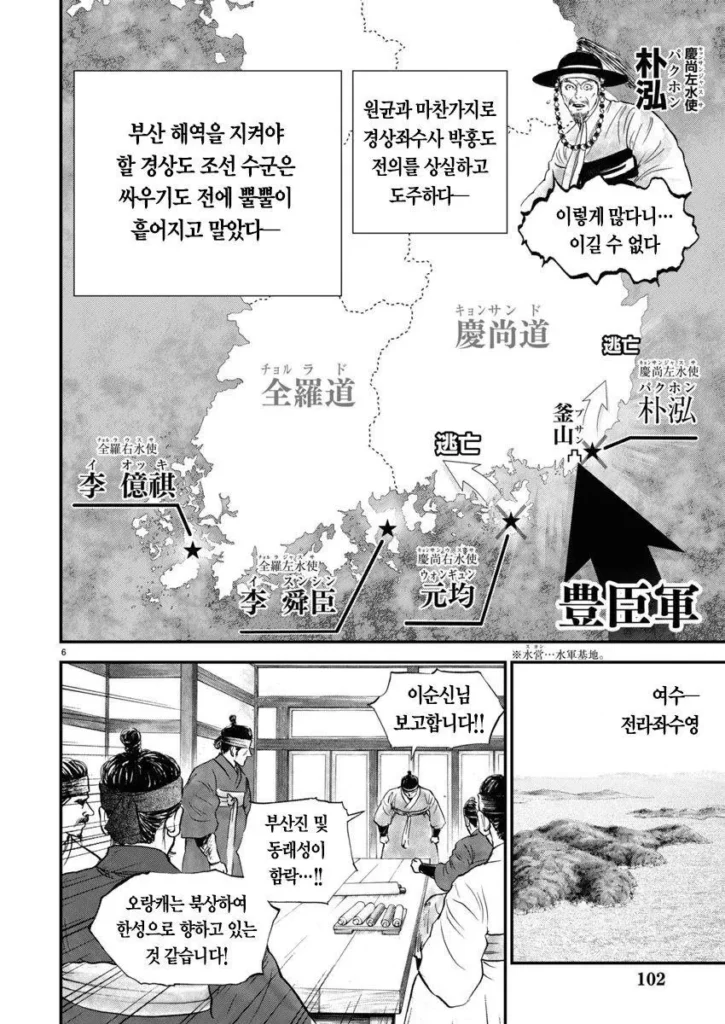 일본 만화 '일륜의 데마르카시온'에 등장하는 이순신