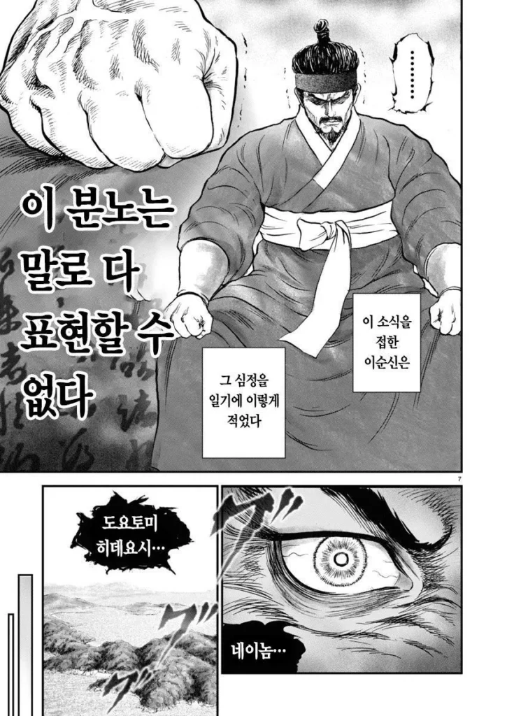 일본 만화 '일륜의 데마르카시온'에 등장하는 이순신
