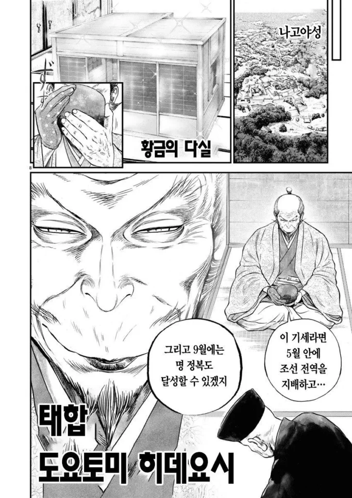 일본 만화 '일륜의 데마르카시온'에 등장하는 이순신