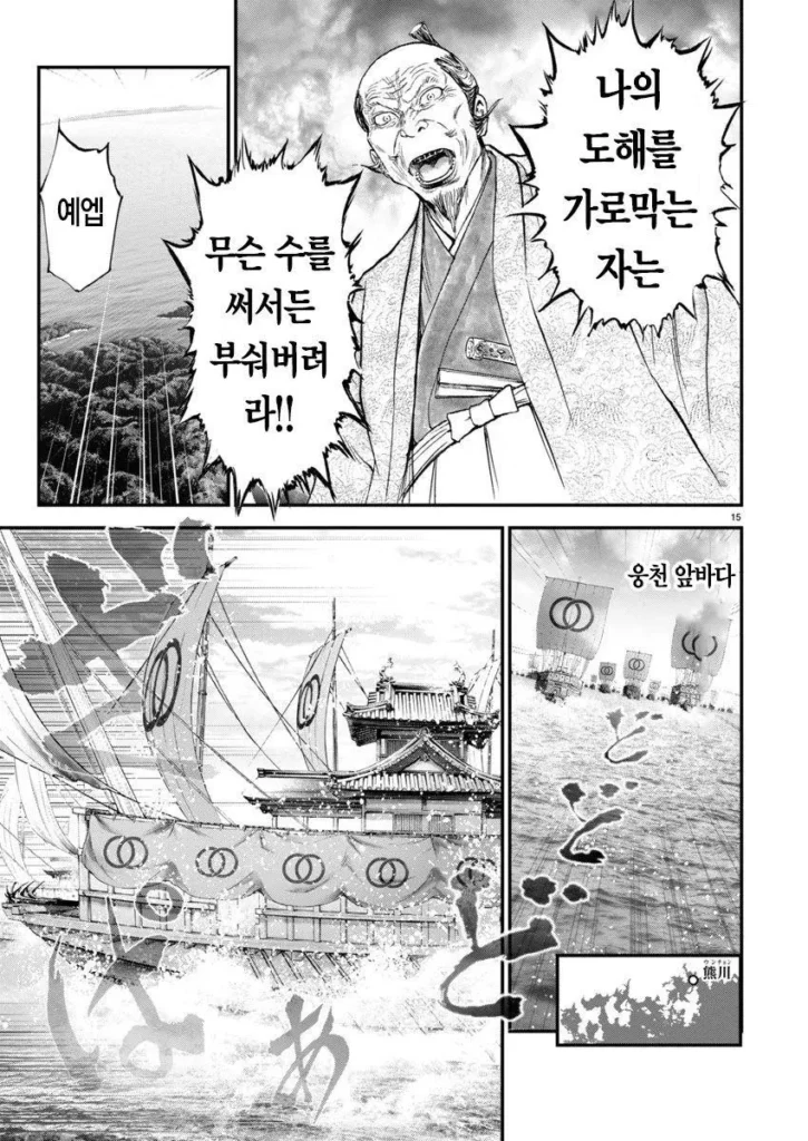 일본 만화 '일륜의 데마르카시온'에 등장하는 이순신