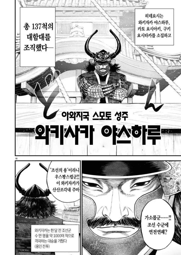 일본 만화 '일륜의 데마르카시온'에 등장하는 이순신