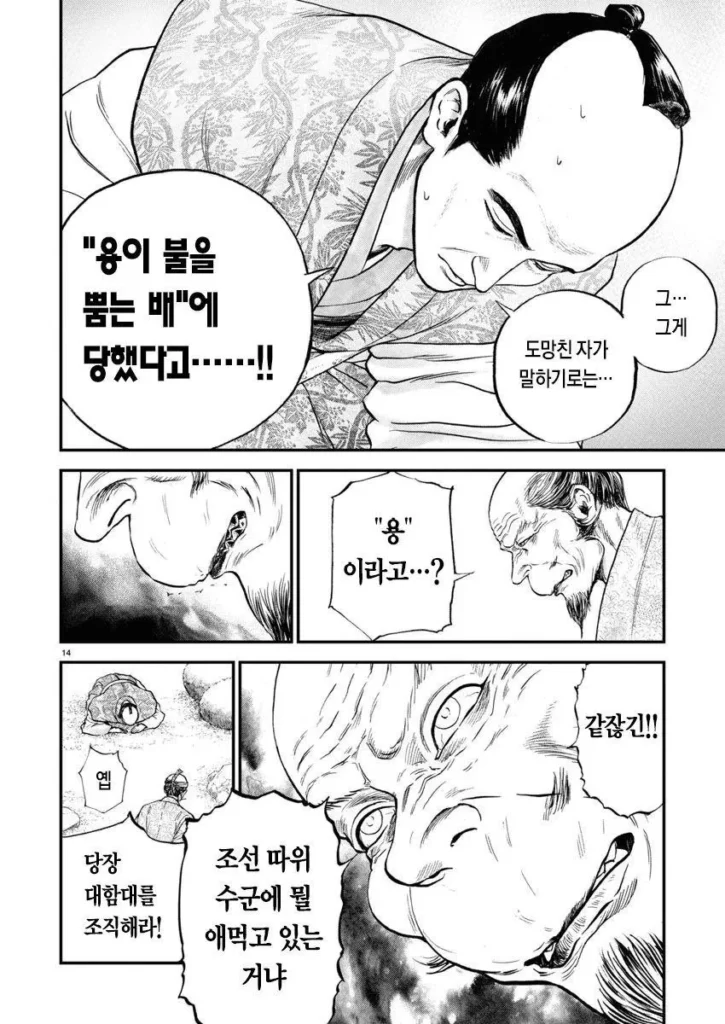 일본 만화 '일륜의 데마르카시온'에 등장하는 이순신