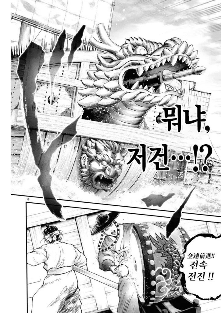 일본 만화 '일륜의 데마르카시온'에 등장하는 이순신