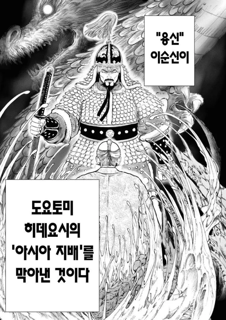일본 만화 '일륜의 데마르카시온'에 등장하는 이순신
