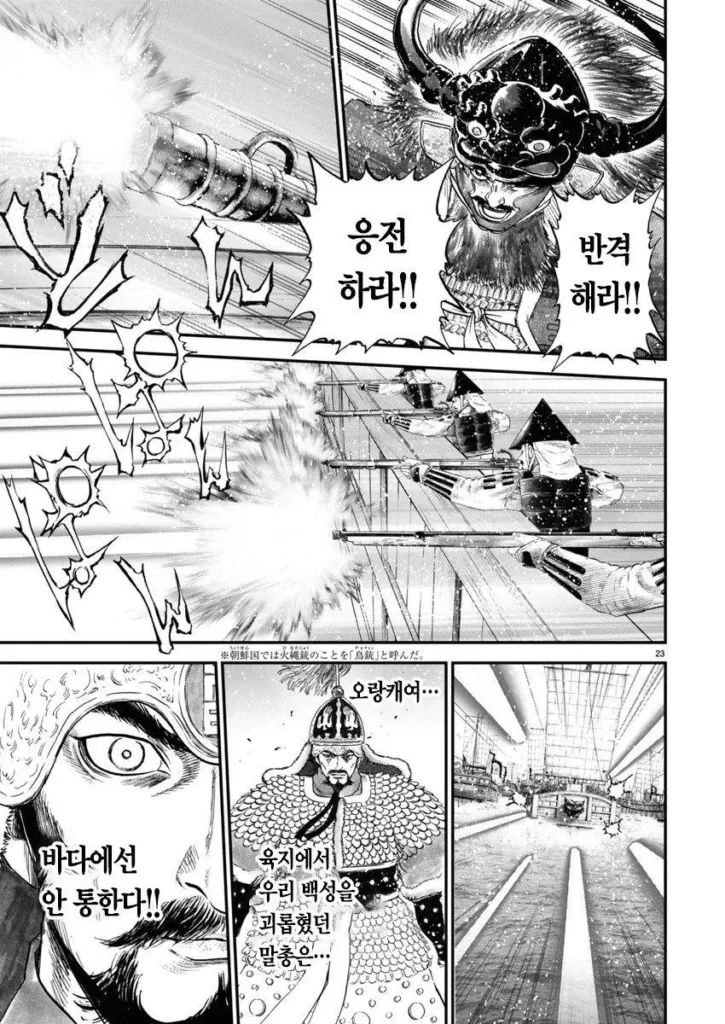 일본 만화 '일륜의 데마르카시온'에 등장하는 이순신
