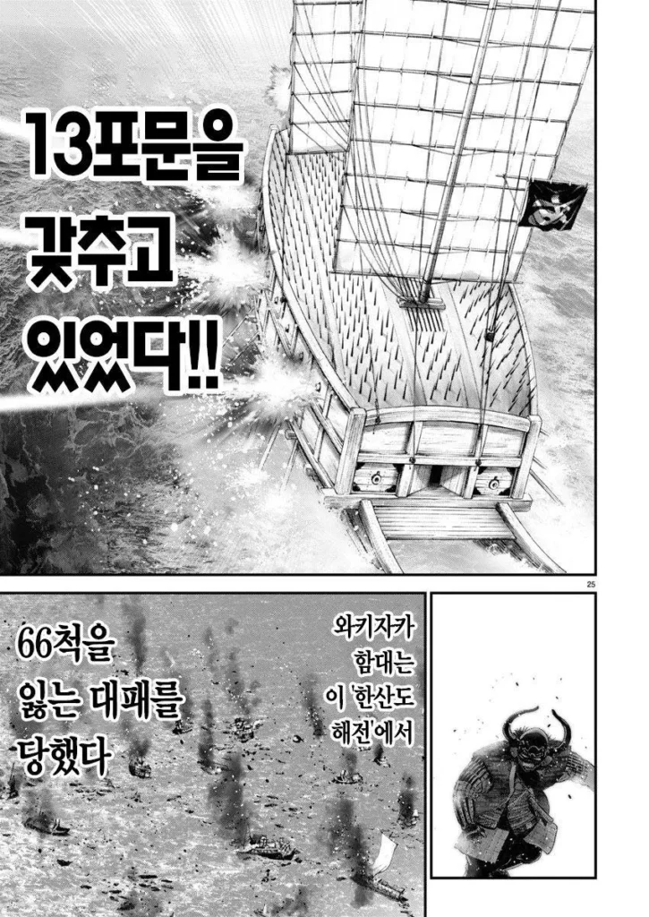 일본 만화 '일륜의 데마르카시온'에 등장하는 이순신