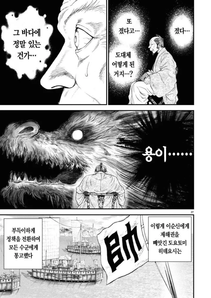 일본 만화 '일륜의 데마르카시온'에 등장하는 이순신