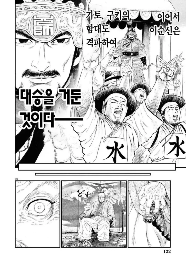 일본 만화 '일륜의 데마르카시온'에 등장하는 이순신