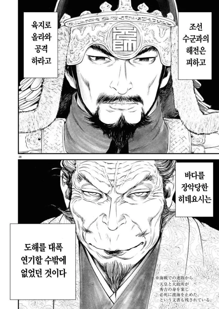 일본 만화 '일륜의 데마르카시온'에 등장하는 이순신