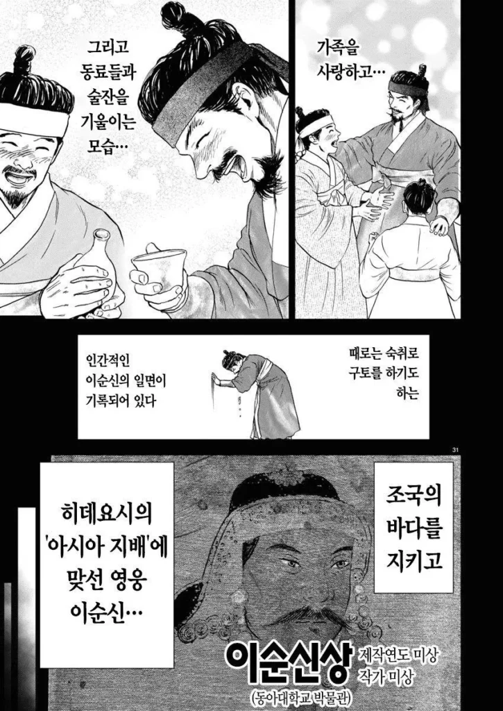 일본 만화 '일륜의 데마르카시온'에 등장하는 이순신