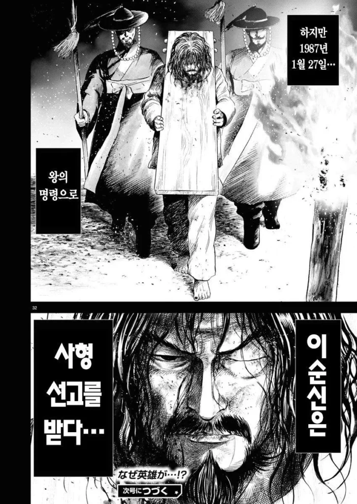 일본 만화 '일륜의 데마르카시온'에 등장하는 이순신