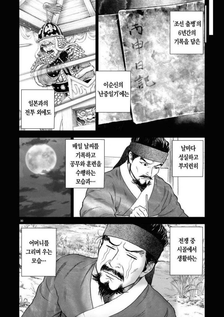 일본 만화 '일륜의 데마르카시온'에 등장하는 이순신