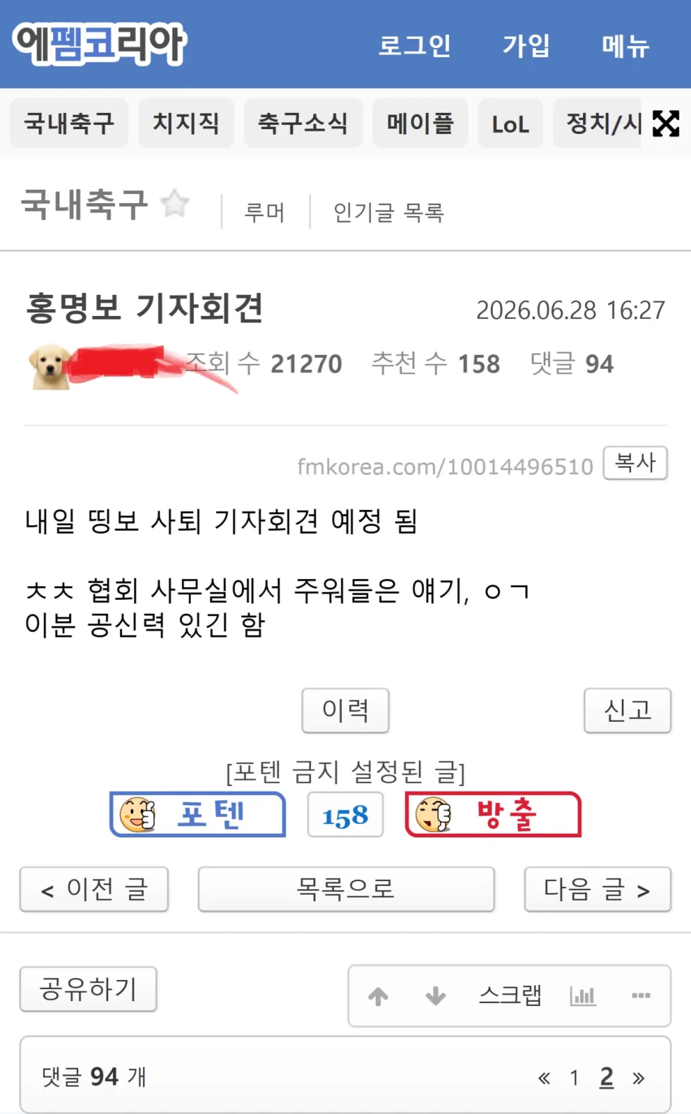 홍명보 감독 사퇴 관련 소식, 관계자 발언 전해져