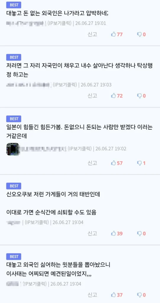 일본, 돈 없는 외국인은 쫓겨나는 중.jpg