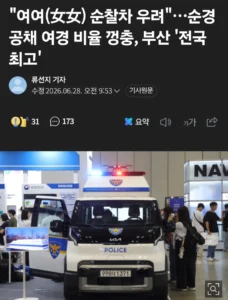 부산 여경 합격률 54%... 여성 경찰관끼리 순찰을?
