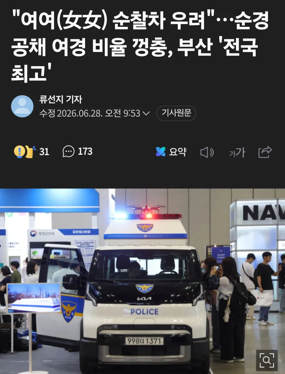 부산 여경 합격률 54%... 여성 경찰관끼리 순찰을?