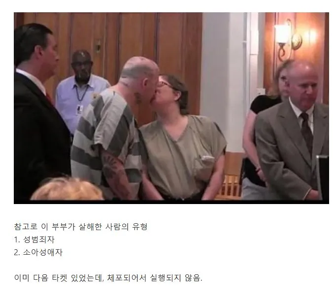 살인죄로 법정 출석한 부부, 재판 와중에 공개 키스