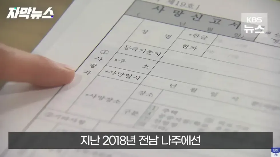 의외로 자주 발생하는 사망 종류.