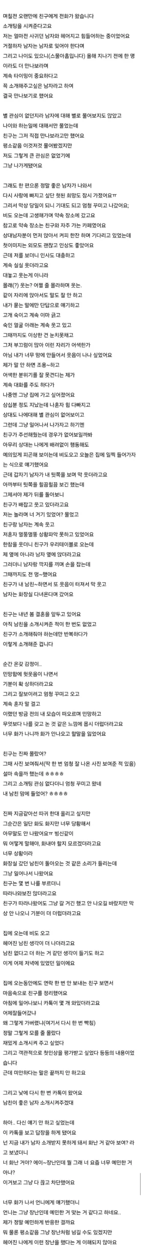 친구 소개팅 주선, 알고 보니 전 남친 등장에 차단