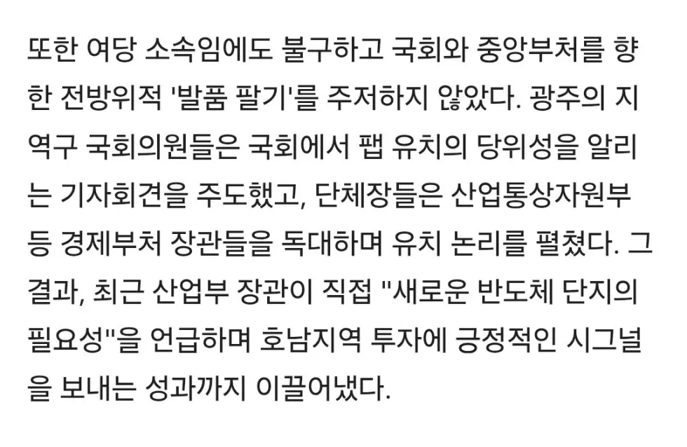 대구 언론사 폭로, TK 반도체 유치 실패 원인 분석