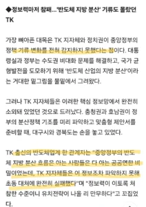 대구 언론사 폭로, TK 반도체 유치 실패 원인 분석