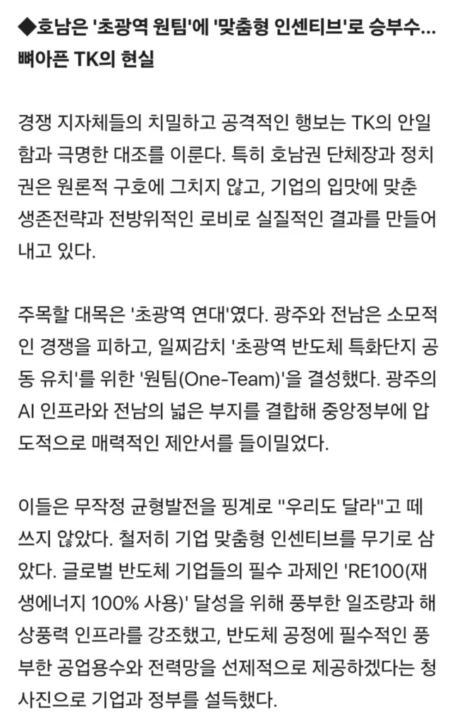 대구 언론사 폭로, TK 반도체 유치 실패 원인 분석
