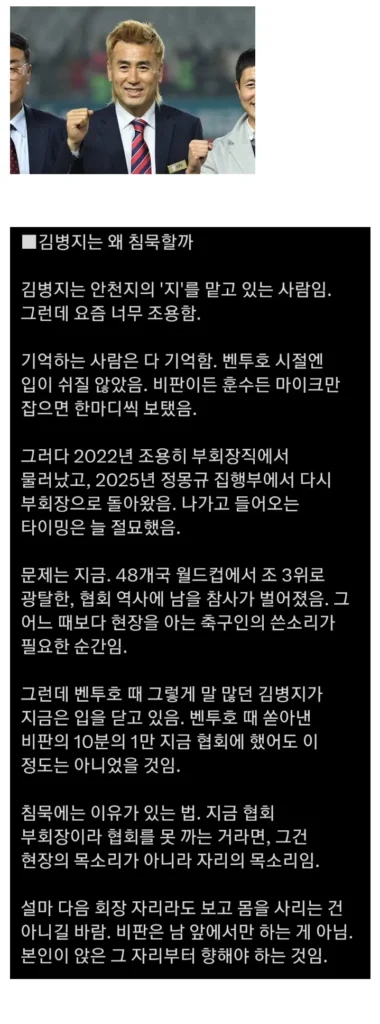 김병지는 지금 왜 조용할까.jpg