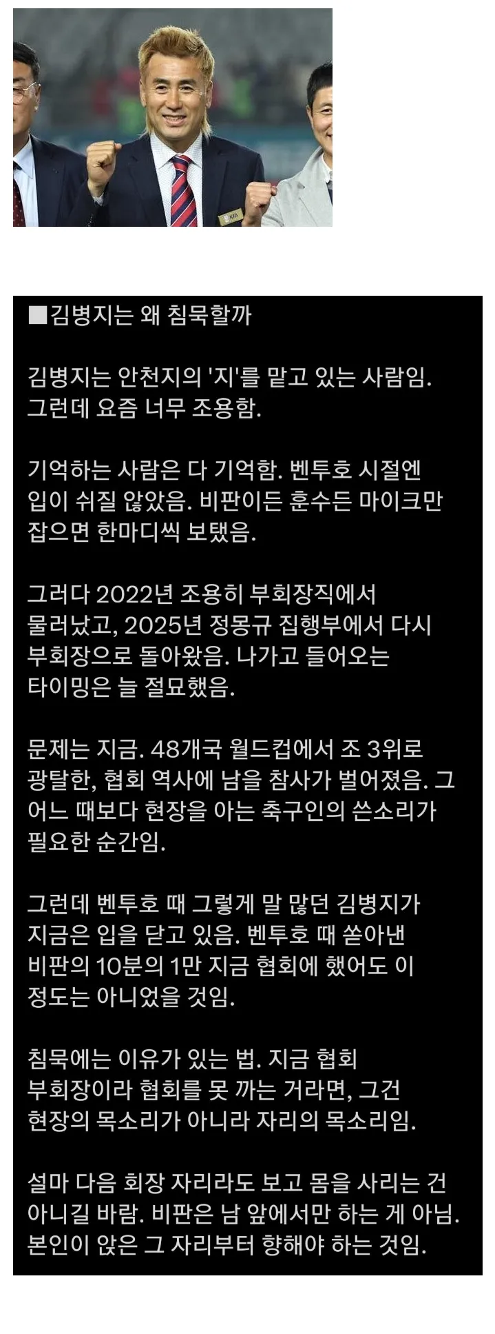 김병지는 지금 왜 조용할까.jpg