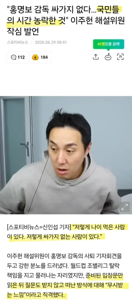 이주헌 해설위원, 홍명보 감독 태도에 대해 "싸가지 없다" 작심 발언