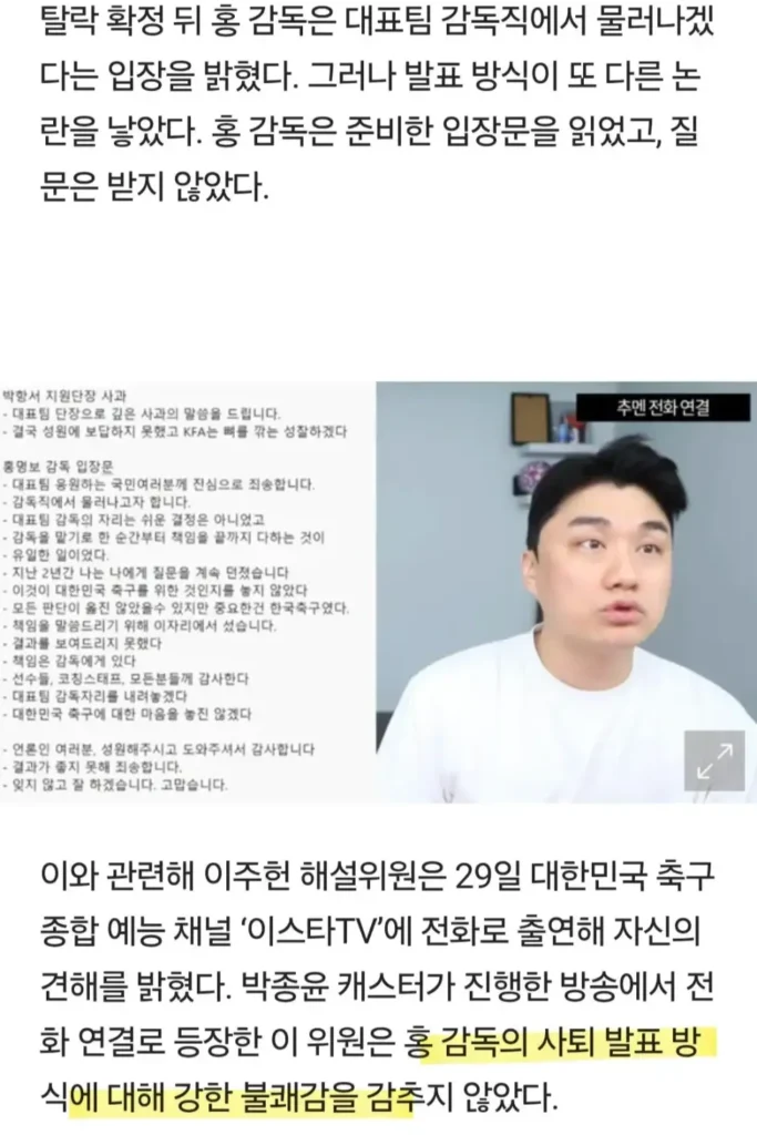 이주헌 해설위원, 홍명보 감독 태도에 대해 "싸가지 없다" 작심 발언