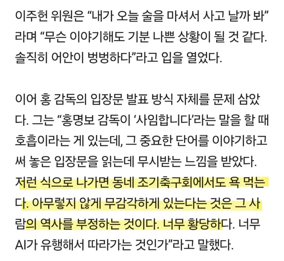 이주헌 해설위원, 홍명보 감독 태도에 대해 "싸가지 없다" 작심 발언