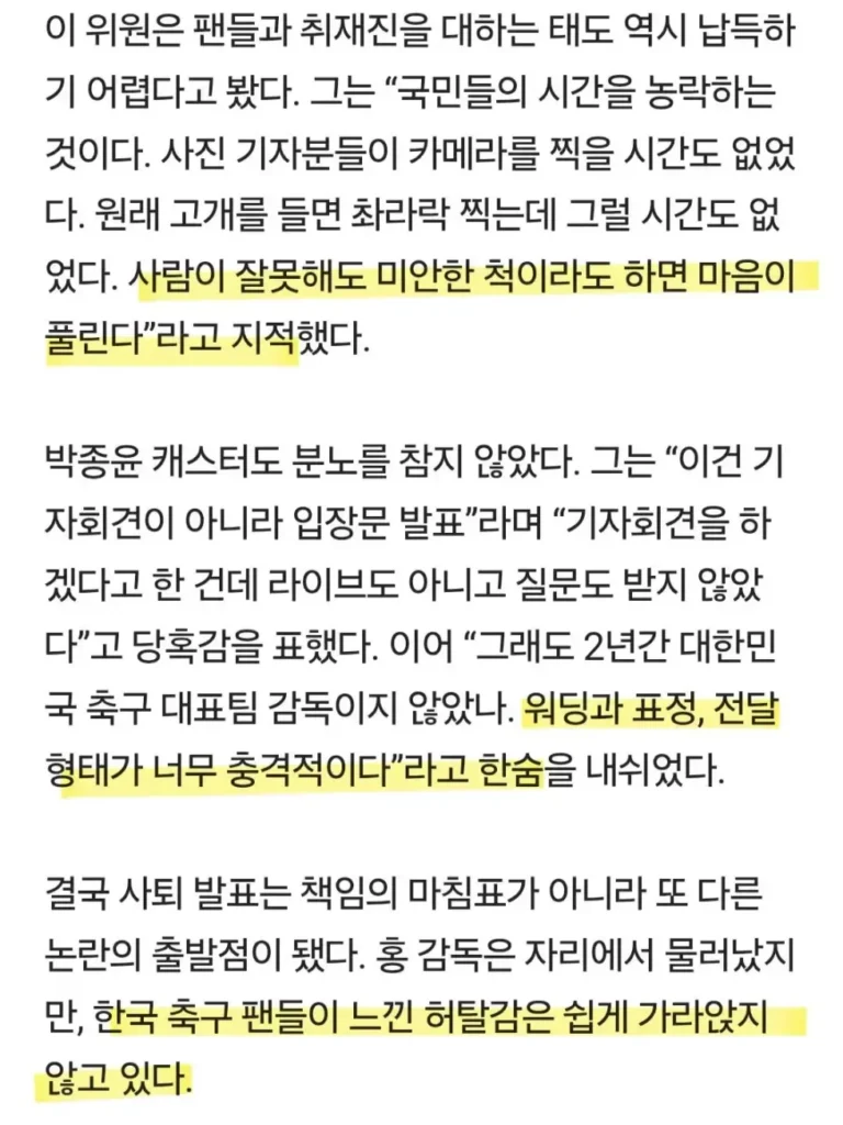이주헌 해설위원, 홍명보 감독 태도에 대해 "싸가지 없다" 작심 발언