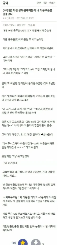 공익 쿠폰 제작한 공무원, 노예라 불리다